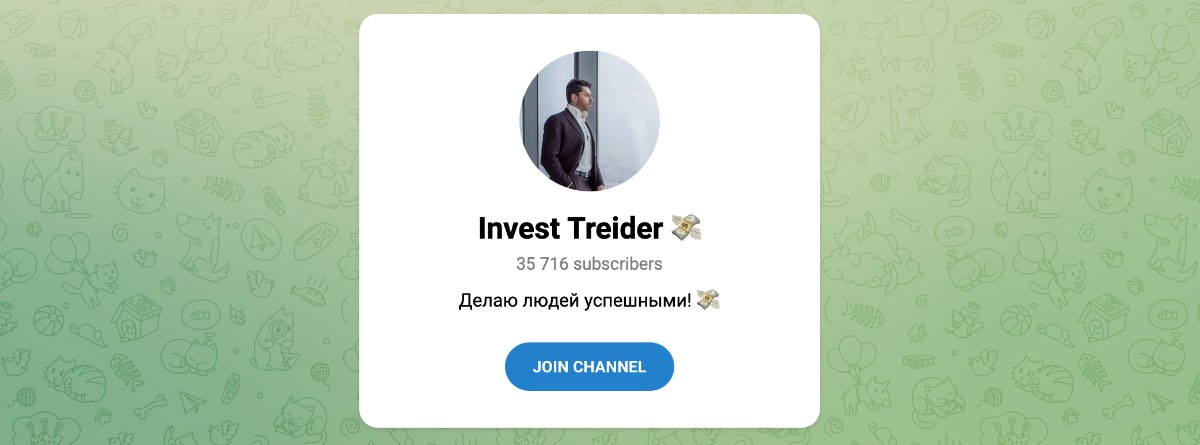 Внешний вид телеграм канала Invest Treider