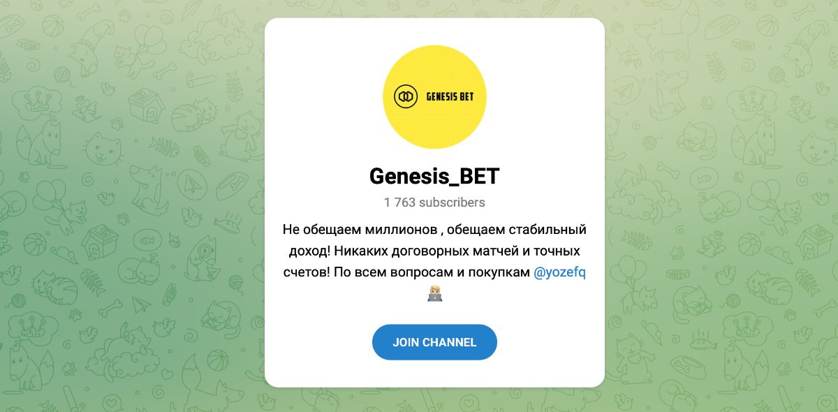 Внешний вид телеграм канала Genesis BET