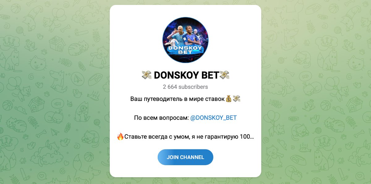 Внешний вид телеграм канала DONSKOY BET