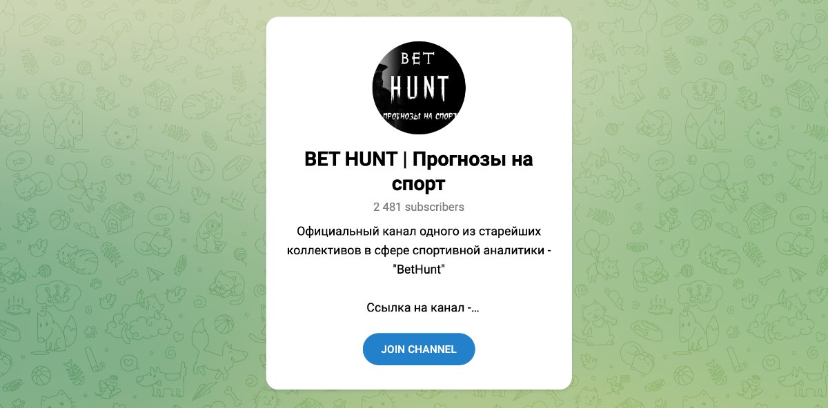 Внешний вид телеграм канала BET HUNT | Прогнозы на спорт