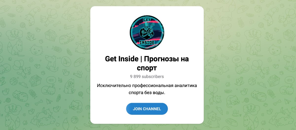 Внешний вид телеграм канала Get Inside Андрей