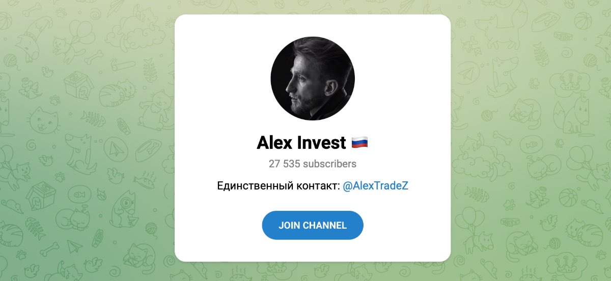 Внешний вид телеграм канала Alex Invest