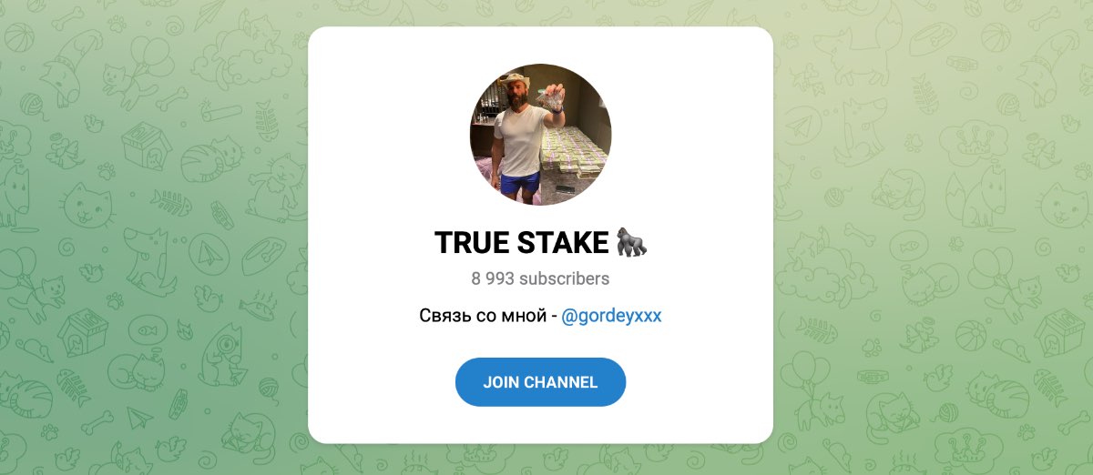 Внешний вид телеграм канала TRUE STAKE