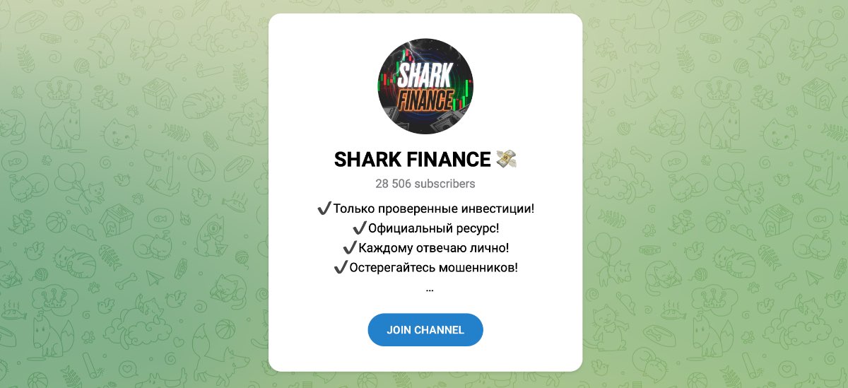 Внешний вид телеграм канала SHARK FINANCE