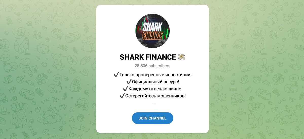 Внешний вид телеграм канала SHARK FINANCE Внешний вид телеграм канала SHARK FINANCE