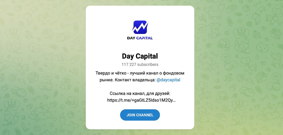 Внешний вид телеграм канала Day Capital