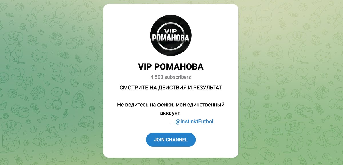 Внешний вид телеграм канала VIP РОМАНОВА