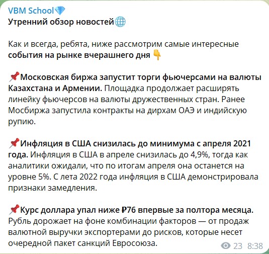 Новости на канале Telegram VBM School Василия Баженова