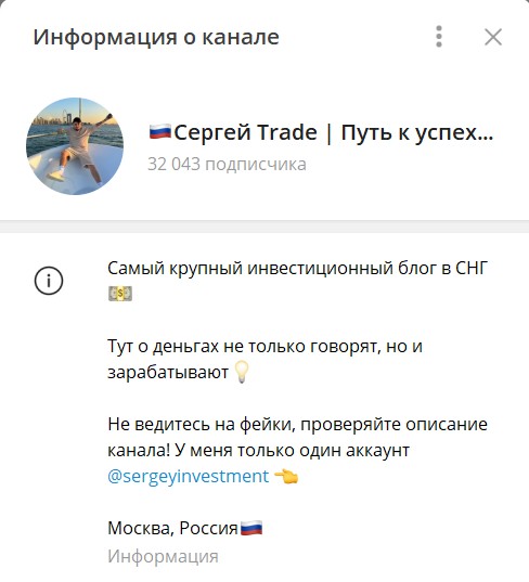 Описание канала Telegram Сергей Trade Путь к успеху