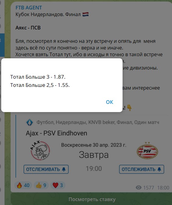 Бесплатные ставки на канале Telegram FTB AGENT