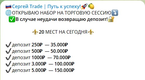 Инвестиции на канале Telegram Сергей Trade