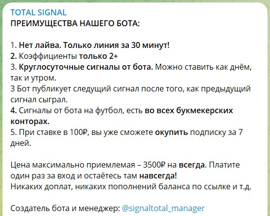Подписка на прогнозы с канала Telegram TOTAL SIGNAL