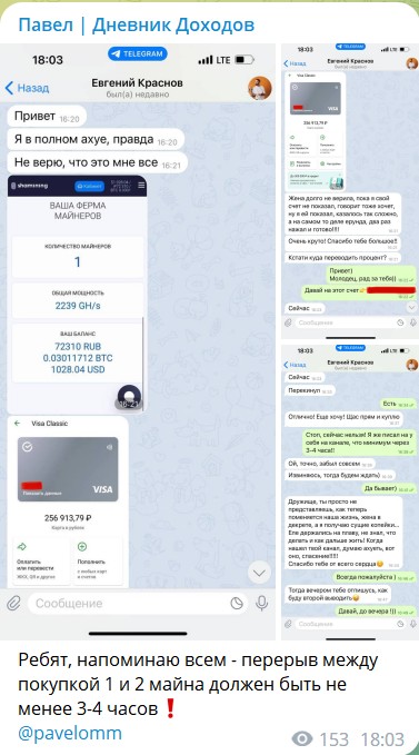 Отзывы о канале Telegram Павел Дневник доходов