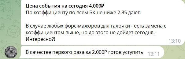 Стоимость ставок на канале Telegram PFC 2023