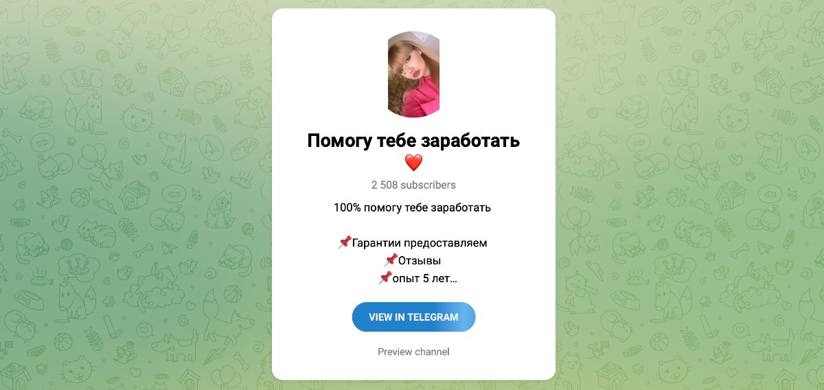Внешний вид телеграм канала Помогу тебе заработать