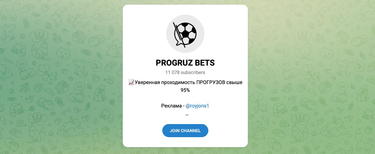 Внешний вид телеграм канала PROGRUZ BETS