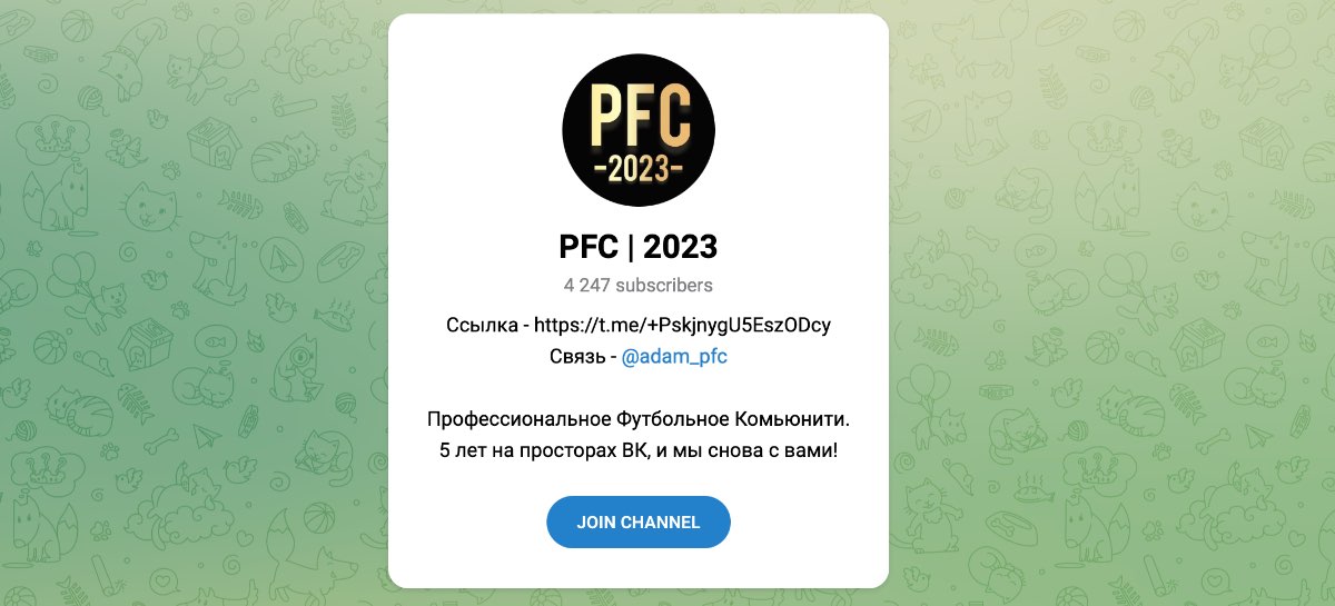 Внешний вид телеграм канала PFC | 2023