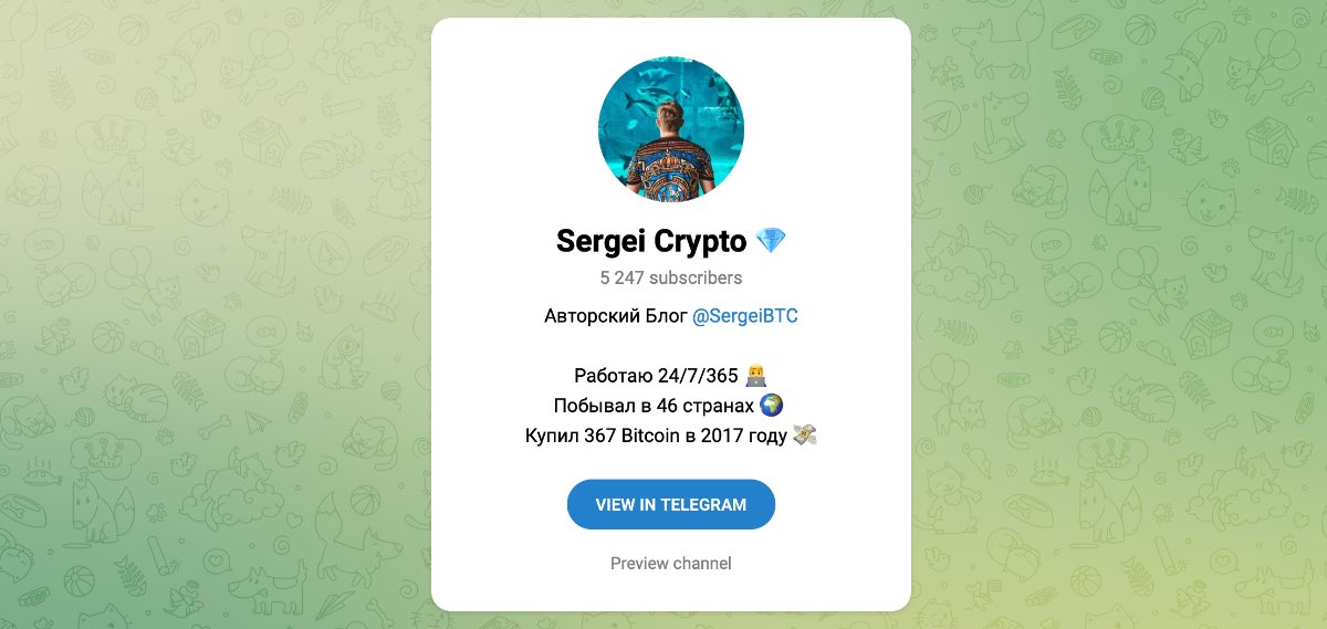 Внешний вид телеграм канала Sergei Crypto
