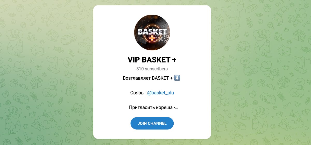 Внешний вид телеграм канала VIP BASKET +