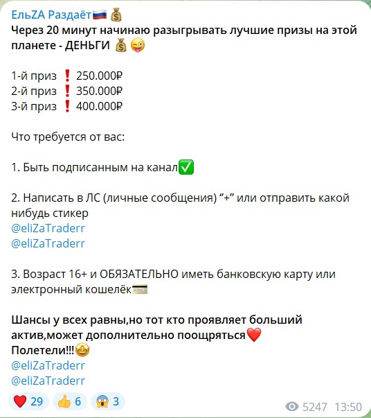 Розыгрыши на канале Telegram Щедрая Елиза