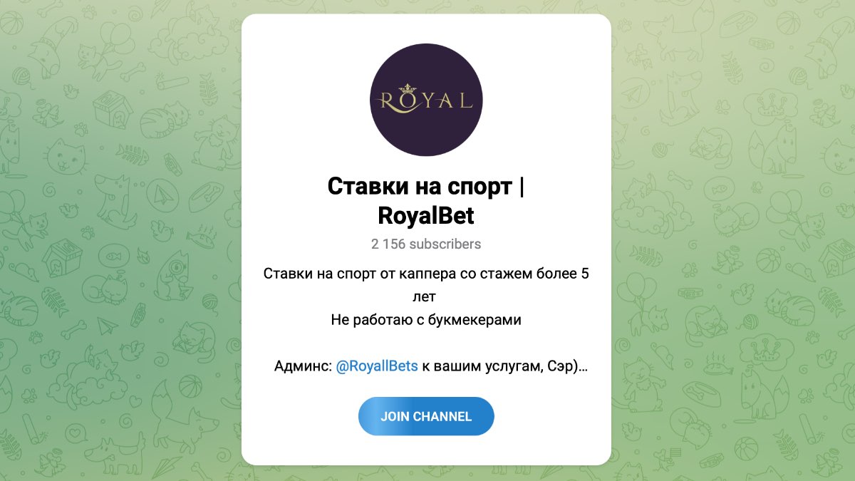 Внешний вид телеграм канала Ставки на спорт | RoyalBet