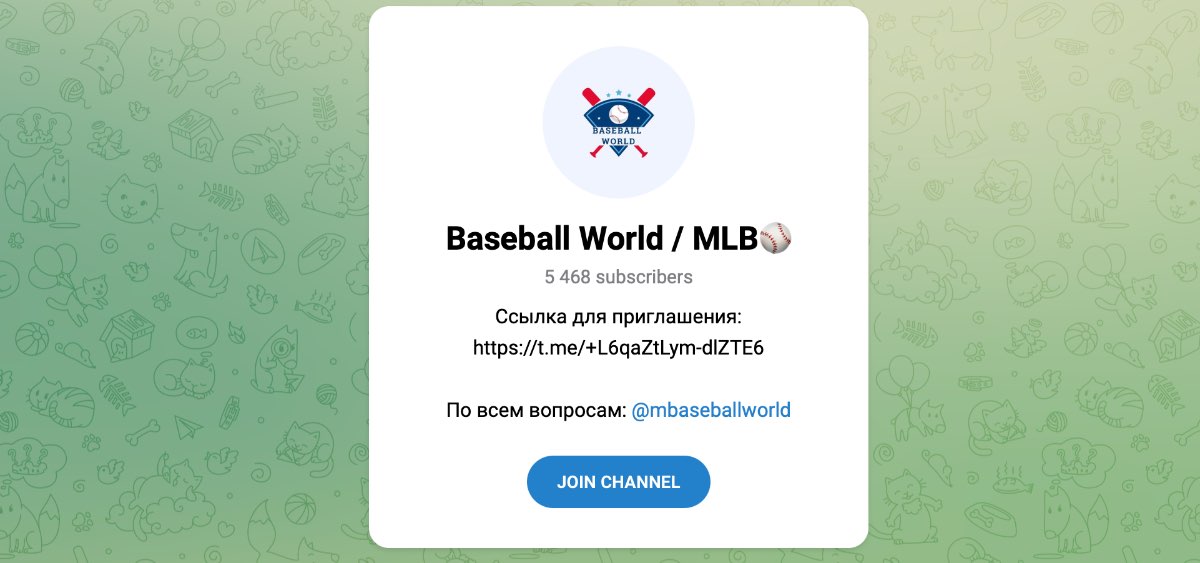 Внешний вид телеграм канала Baseball World / MLB