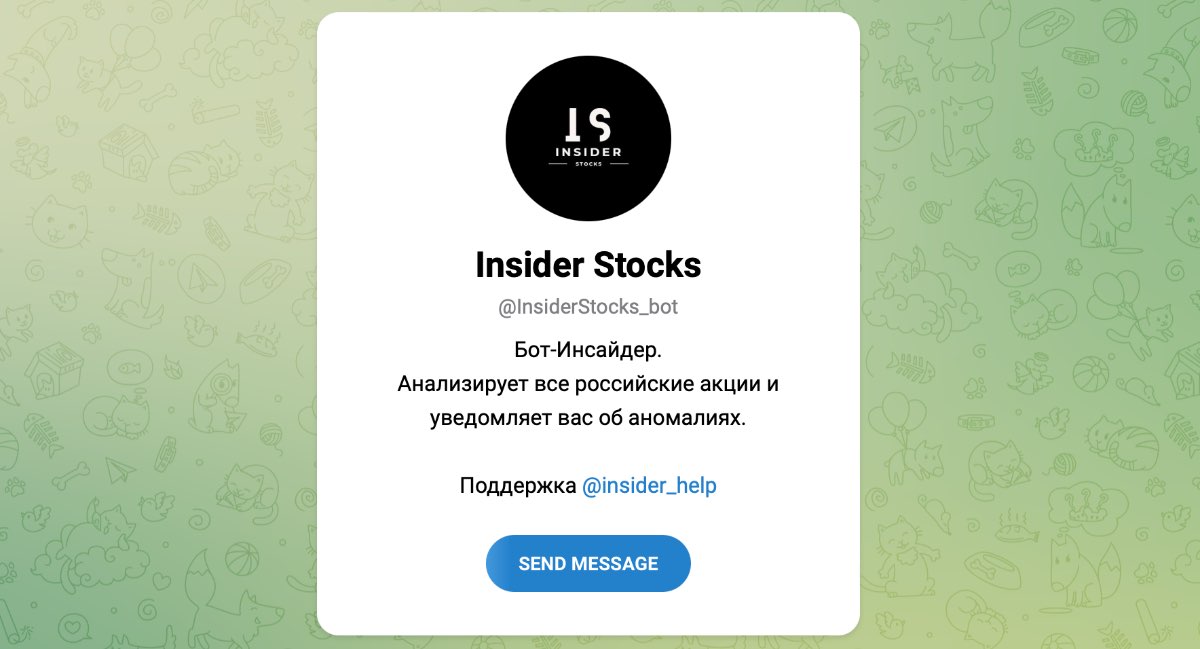 Внешний вид телеграм канала  Insider Stocks