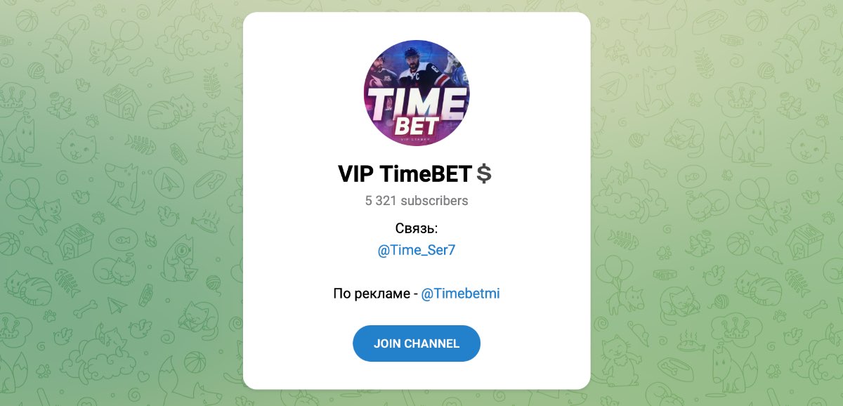 Внешний вид телеграм канала VIP TimeBET