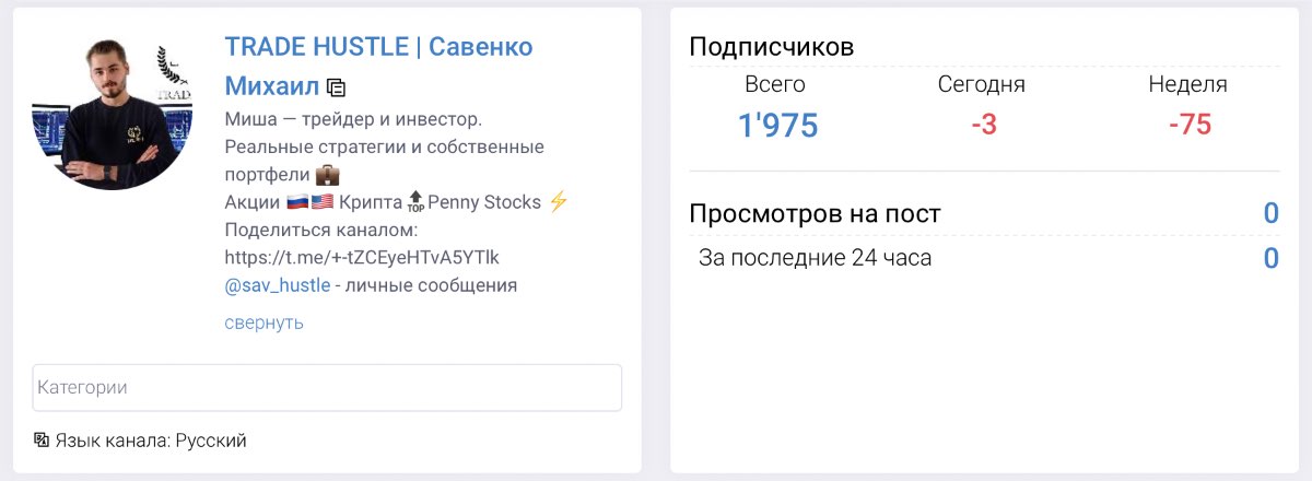 Внешний вид телеграм канала TRADE HUSTLE | Михаил Савенко