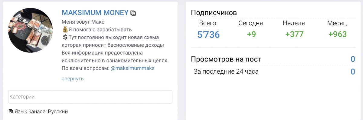 Внешний вид телеграм канала Maksimum Money