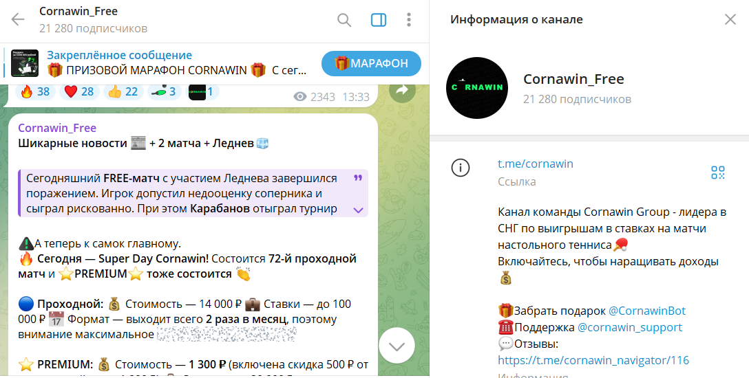 Обзор канала в телеграмме Cornawin_Free