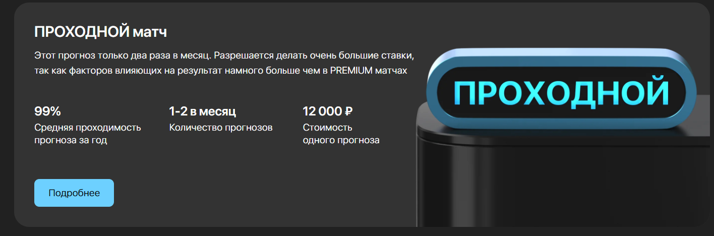 Проходной матч от аналитиков канала в телеграме Cornawin_Free