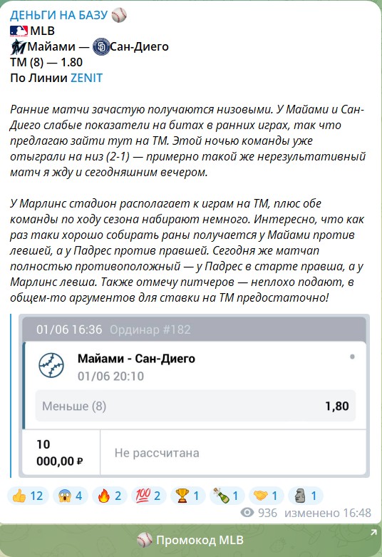 Бесплатные прогнозы на канале Telegram Деньги на базу