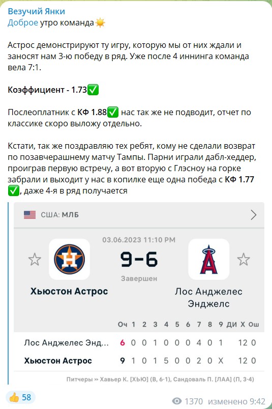 Прогнозы на бейсбол с канала Telegram Везучий Янки