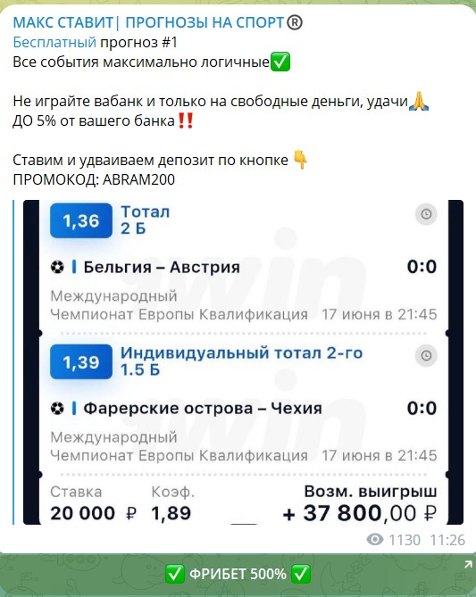 Прогнозы на спорт с канала Telegram Макс ставит