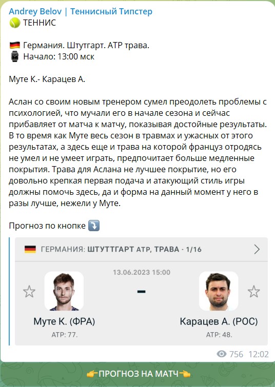 Прогнозы на теннис с канала Telegram Andrey Belov