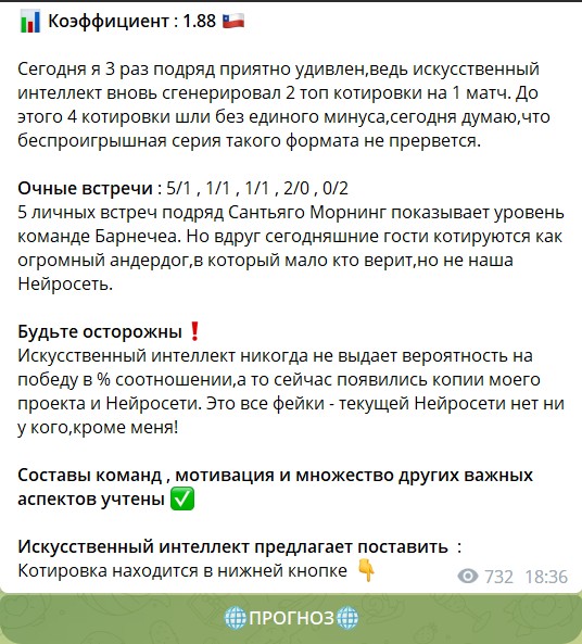 Прогнозы на футбол с канала Telegram Нейросеть.BET