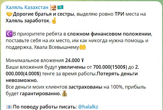 Раскрутка счета на канале Telegram Эдуарда Кусаинова 