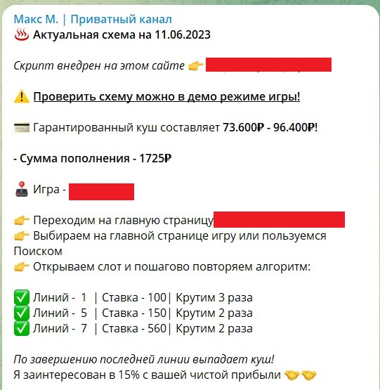 Схема игры на канале Telegram Максим М. Приватный блог