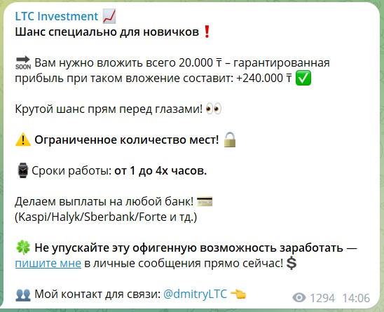 Увеличение депозитов на канале Telegram LTC Investment