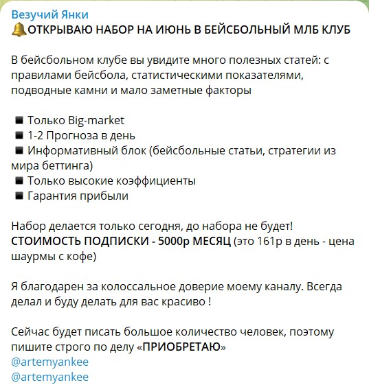 Преимущества закрытого канала Telegram Везучий Янки