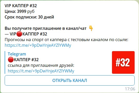 Стоимость прогнозов на канале Telegram КАППЕР #32
