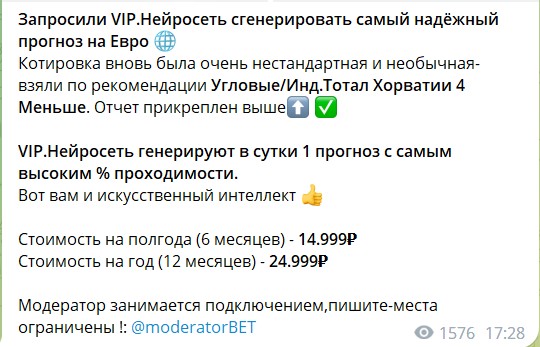 Стоимость прогнозов на канале Telegram Нейросеть.BET