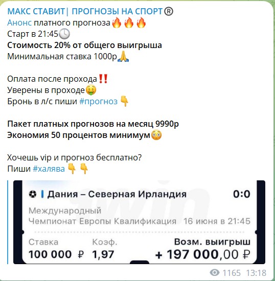 Стоимость экспрессов на канале Telegram Макс ставит
