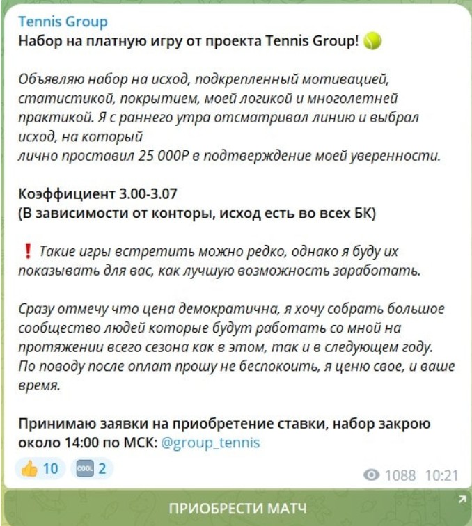 Стоимость экспрессов от каппера Александра group_tennis