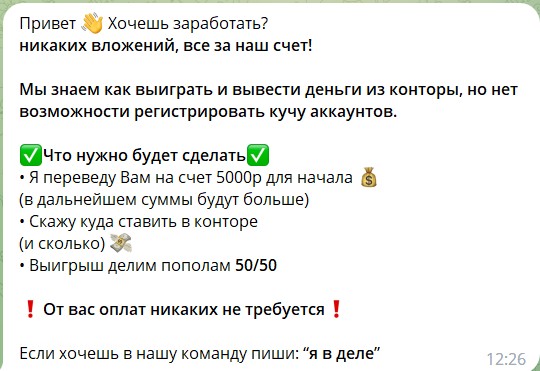 Условия по работе на канале Telegram Гуру Ставок