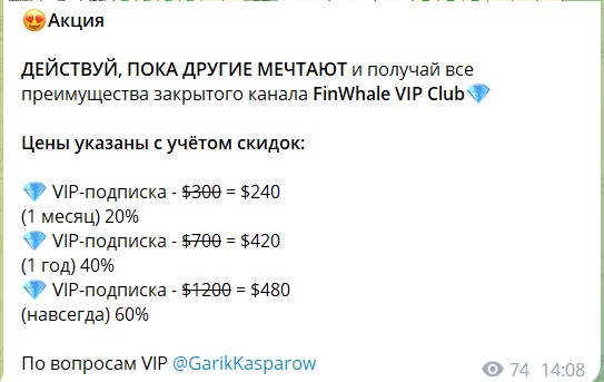 Стоимость подписки на канале Telegram Гарика Каспарова