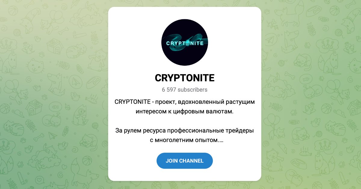 Внешний вид телеграм канала CRYPTONITE