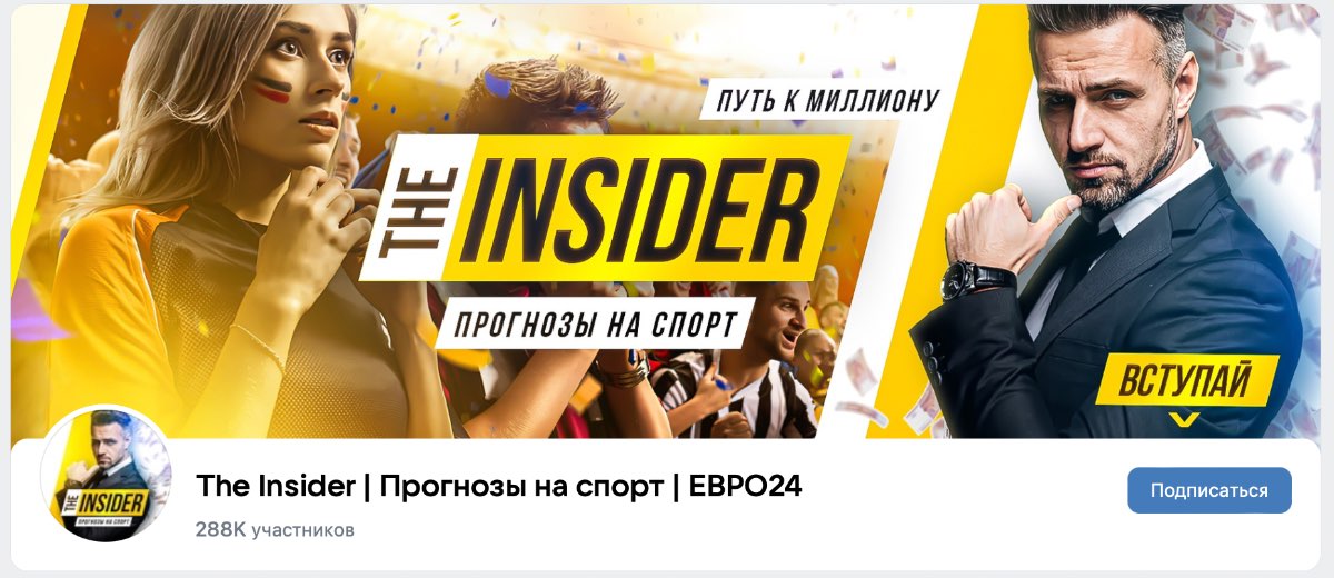 Внешний вид ВК The Insider