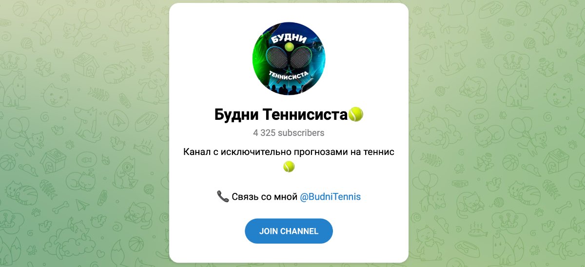 Внешний вид телеграм канала Будни Теннисиста
